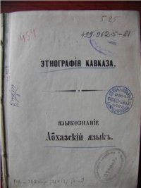 cover of the book Абхазский язык