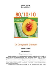 cover of the book Диета 80/10/10