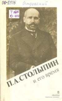 cover of the book и его время