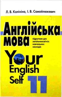 cover of the book Англійська мова 11 клас