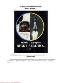 cover of the book Вижу землю