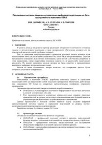 cover of the book Реализация системы защиты и управления цифровой подстанции на базе программного комплекса iSAS