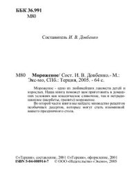 cover of the book Мороженое