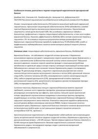 cover of the book Особенности течения, диагностики и терапии плацентарной недостаточности при варикозной болезни