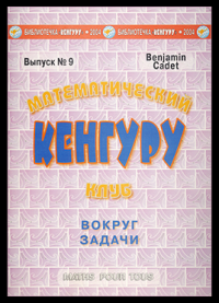 cover of the book Вокруг Задачи