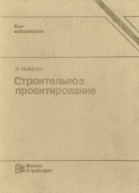 cover of the book Строительное проектирование