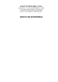 cover of the book Охота на копытных. Лось, косуля, кабан