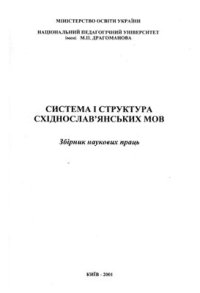 cover of the book Про співвідношення лексичного значення та внутрішньої форми слова