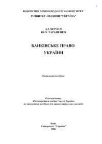 cover of the book Банківське право України