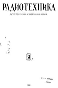 cover of the book Инженерный расчёт сопротивлений линейных проводов с учётом воздействия реальной земли