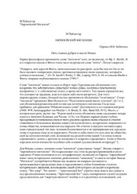 cover of the book Европейский нигилизм