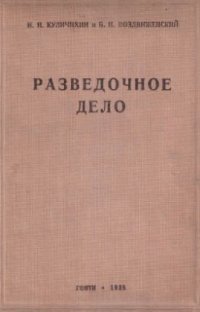 cover of the book Разведочное дело. Часть 1. Бурение