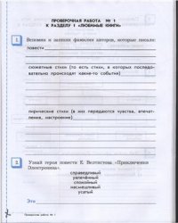 cover of the book Тетрадь по литературному чтению: контрольные и проверочные работы. 4 класс