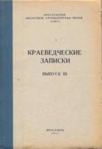 cover of the book Краткое описание коллекции рукописей Ярославского областного краеведческого музея