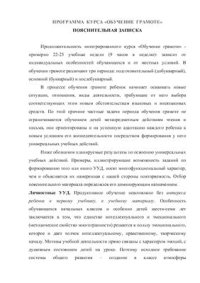 cover of the book Рабочая программа учебного курса Обучение грамоте