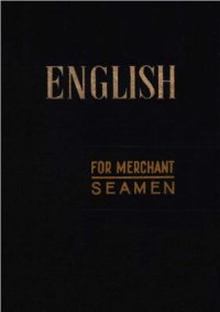 cover of the book English for Merchant Seamen / Учебное пособие по английскому языку для плавсостава судов - штурманов, механиков, радиоспециалистов и врачей