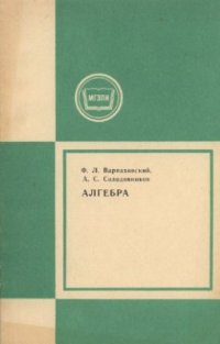 cover of the book Алгебра. I часть