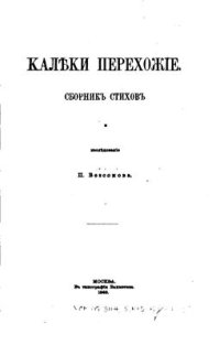 cover of the book Калики перехожие. Часть 2