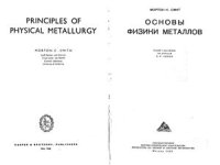 cover of the book Основы физики металлов