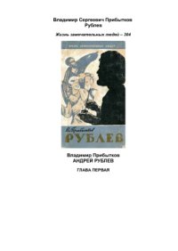 cover of the book Андрей Рублев