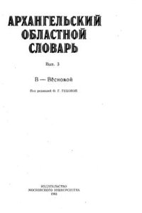 cover of the book В-Вёсновой