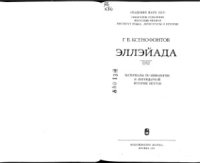 cover of the book Эллэйада