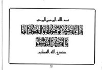 cover of the book Al Khat al Kufi