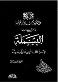 cover of the book Al Basmala