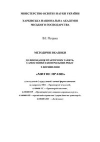 cover of the book Митне право