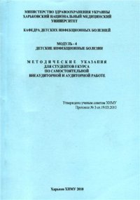 cover of the book Детские инфекционные болезни