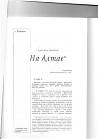 cover of the book На Алтае