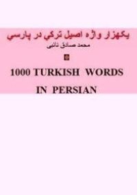 cover of the book 1000 Turkish Words in Persian