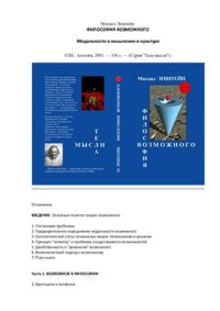 cover of the book Философия возможного