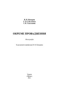 cover of the book Окреме провадження