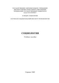 cover of the book Социология