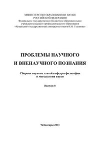 cover of the book Онтологические основания феномена этничности