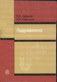 cover of the book Гидравлика