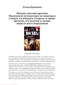 cover of the book Москва. Мистика времени