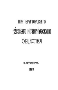 cover of the book Памятники дипломатическихъ сношеній Московскаго государства съ Немецкимъ орденомъ въ Пруссіи, 1516-1520 г