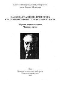 cover of the book Про походження і смисл терміна внутрішня форма слова