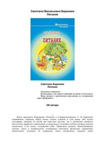 cover of the book Питание