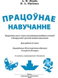 cover of the book Працоўнае навучанне. 1 клас