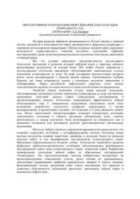 cover of the book Перспективные направления оборудования для сепарации природного газа