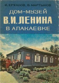 cover of the book Ленина в Алакаевке