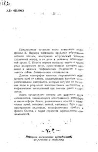 cover of the book Динамические процессы в планетной среде