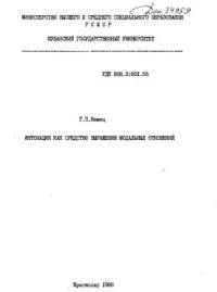 cover of the book Интонация как средство выражения модальных отношений