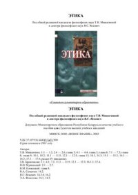 cover of the book Этика