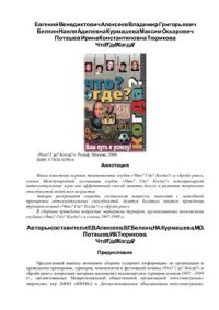 cover of the book Что? Где? Когда?