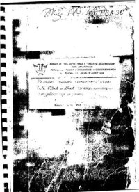 cover of the book Релейная защита элементов сети собственных нужд 6, 3 и 0, 4 кВ электростанций с турбогенератором