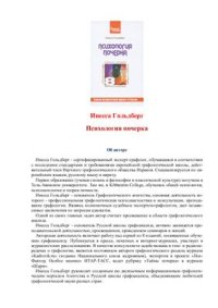 cover of the book Психология почерка